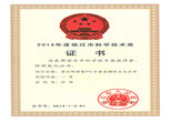 2014年度宿遷市科學(xué)技術(shù)獎(jiǎng)--孫俊